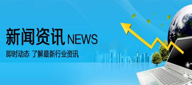 倍加孚(廈門)科技有限公司行業(yè)新聞